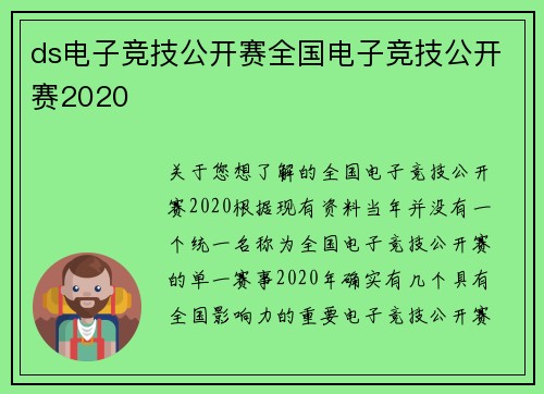 ds电子竞技公开赛全国电子竞技公开赛2020