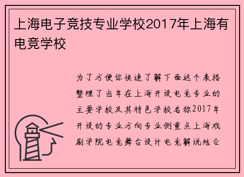 上海电子竞技专业学校2017年上海有电竞学校