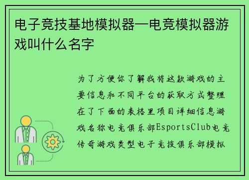 电子竞技基地模拟器—电竞模拟器游戏叫什么名字